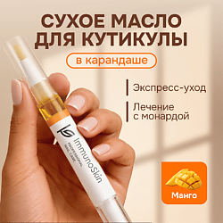 Сухое масло в карандаше для ногтей и кутикулы, Манго