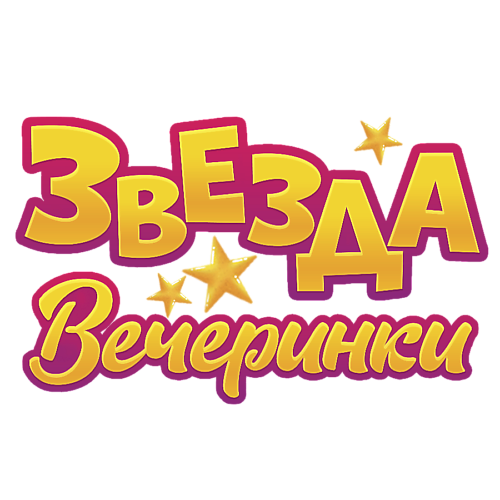 ЗВЕЗДА ВЕЧЕРИНКИ