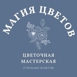 ЦВЕТОЧНАЯ МАСТЕРСКАЯ МАГИЯ ЦВЕТОВ