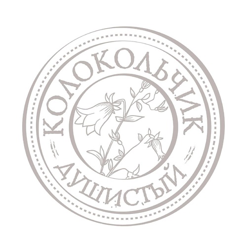 КОЛОКОЛЬЧИК ДУШИСТЫЙ