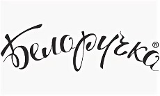 БЕЛОРУЧКА