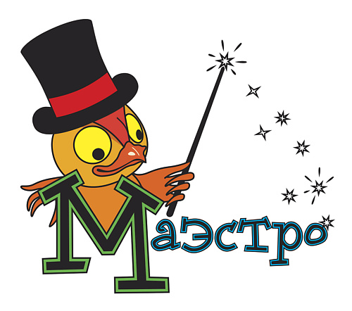 МАЭСТРО, БРАВО!