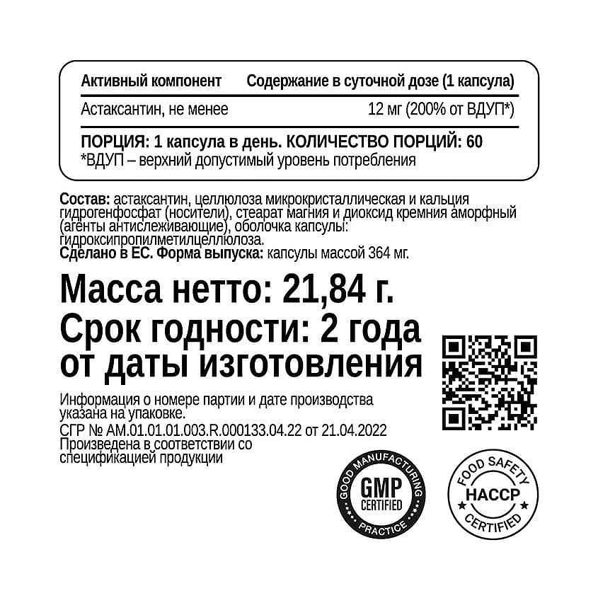 CHIKALAB Астаксантин – фото 3