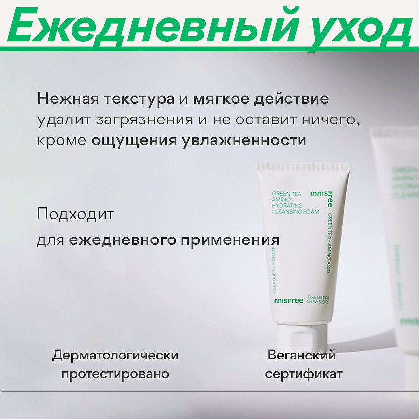 INNISFREE Увлажняющая пенка для умывания с экстрактом зеленого чая и аминокислотами Green Tea – фото 4