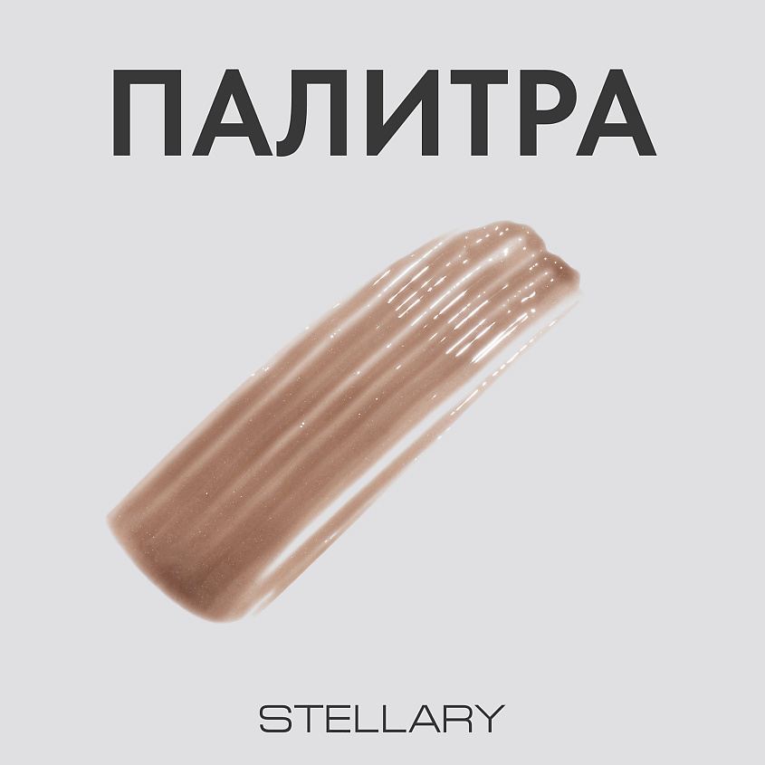STELLARY Гель для бровей Brow Fixing Gel – фото 9
