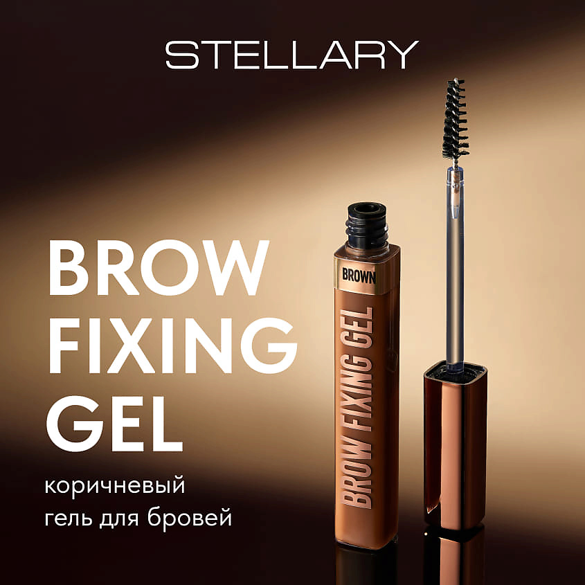 STELLARY Гель для бровей Brow Fixing Gel – фото 4