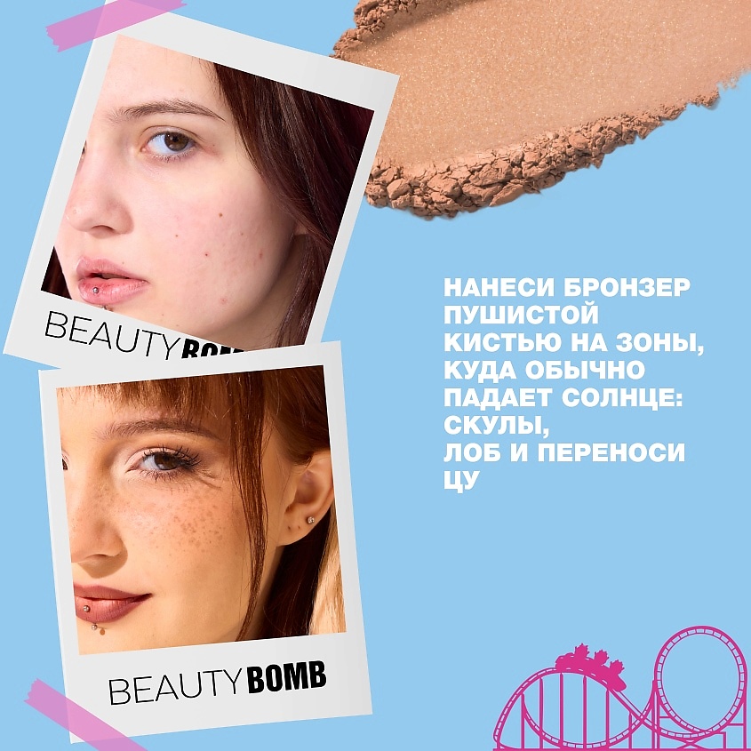 BEAUTY BOMB Бронзер для лица Ferris Wheely – фото 7