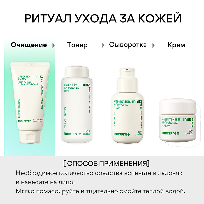 INNISFREE Увлажняющая пенка для умывания с экстрактом зеленого чая и аминокислотами Green Tea – фото 6