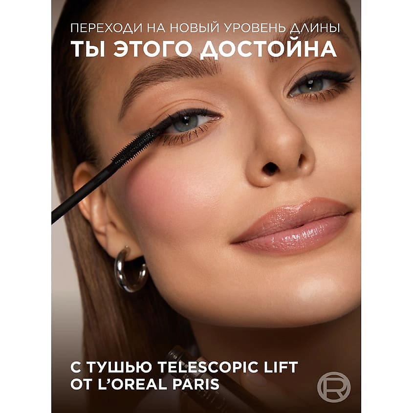 L'ORÉAL PARIS Тушь для Ресниц Telescopic Lift – фото 9
