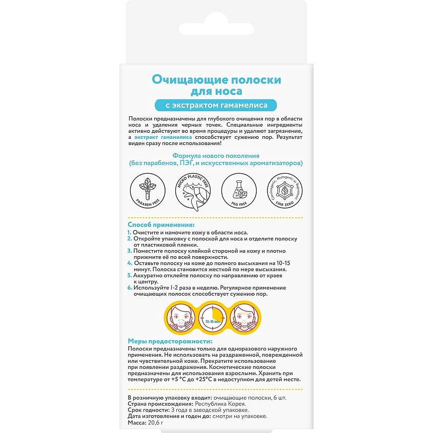 CETTUA Полоски очищающие для носа белые – фото 12