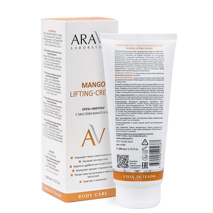 ARAVIA LABORATORIES Крем-лифтинг с маслом манго и ши Mango Lifting-Cream – фото 3