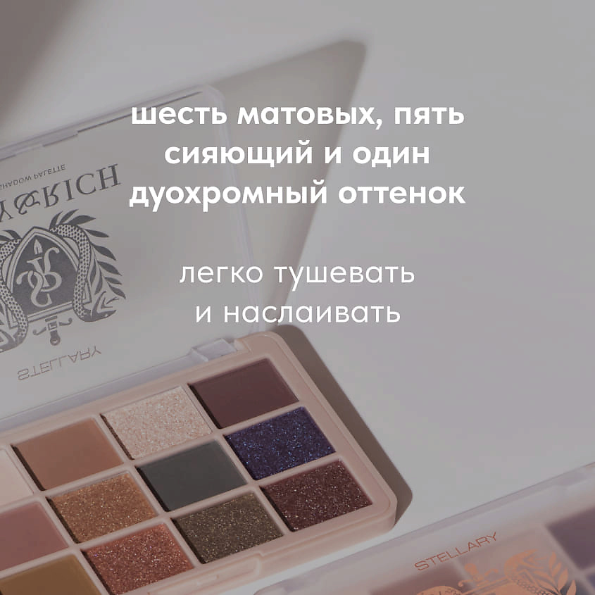 STELLARY Палетка теней для век Eyeshadow palette sexy&rich collection – фото 9