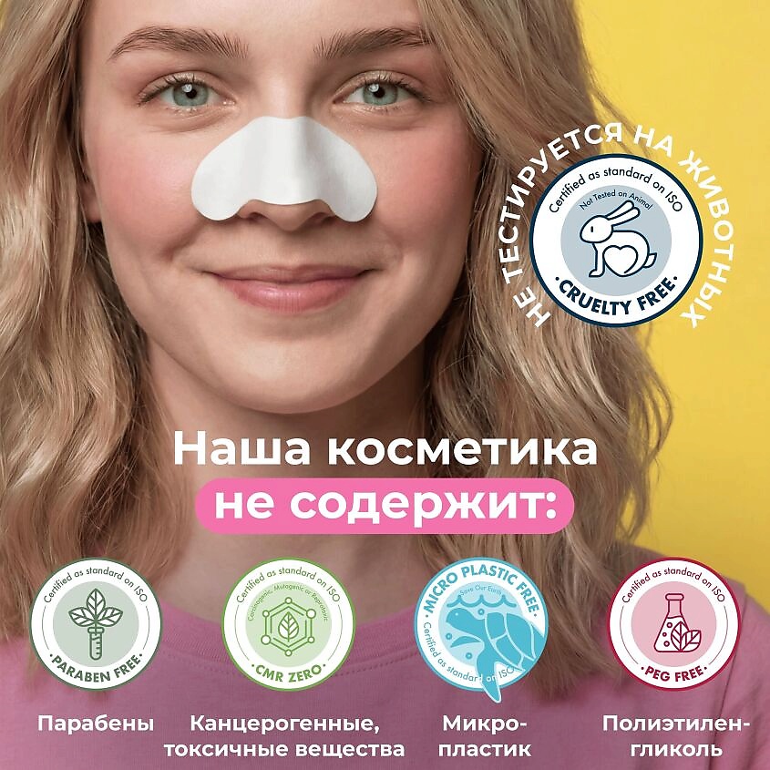 CETTUA Полоски очищающие для носа белые – фото 7