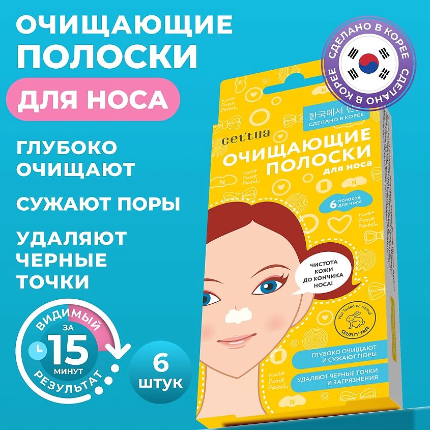CETTUA Полоски очищающие для носа белые – фото 2