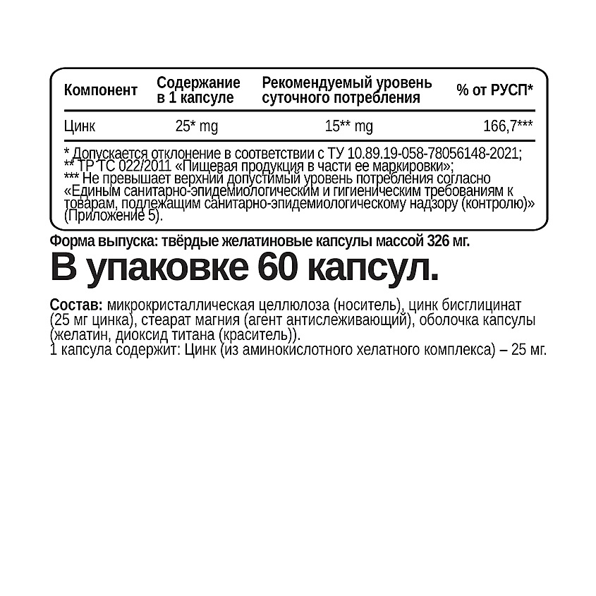 CHIKALAB Цинк хелат Zn 25 мг – фото 3