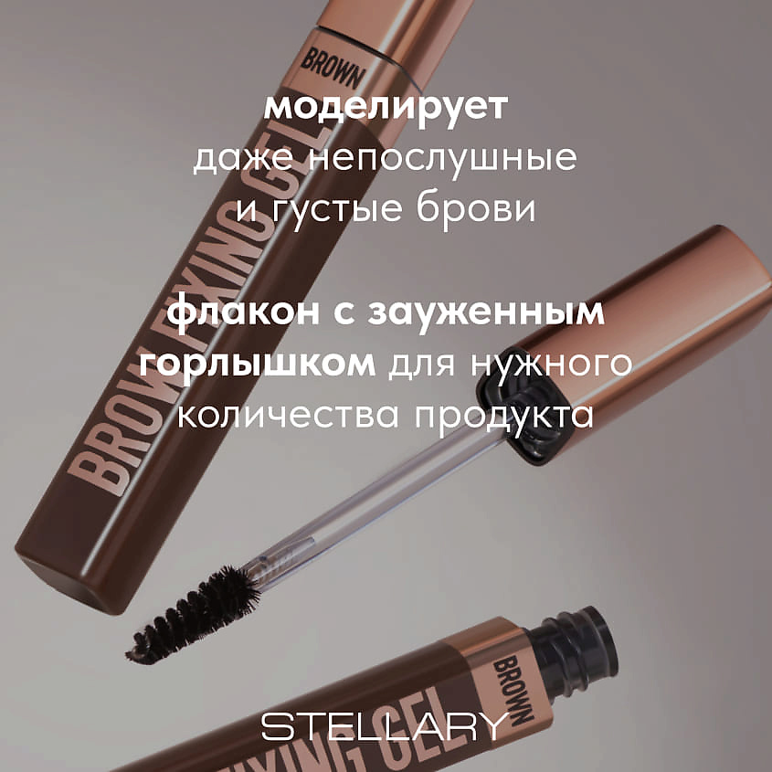 STELLARY Гель для бровей Brow Fixing Gel – фото 8