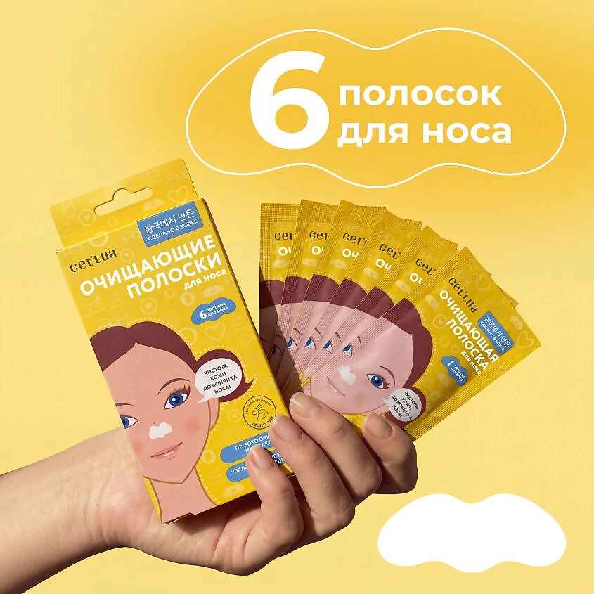 CETTUA Полоски очищающие для носа белые – фото 6