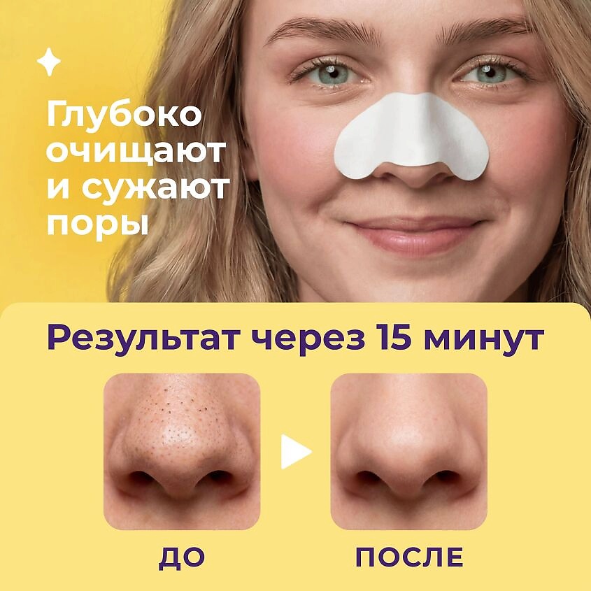 CETTUA Полоски очищающие для носа белые – фото 3