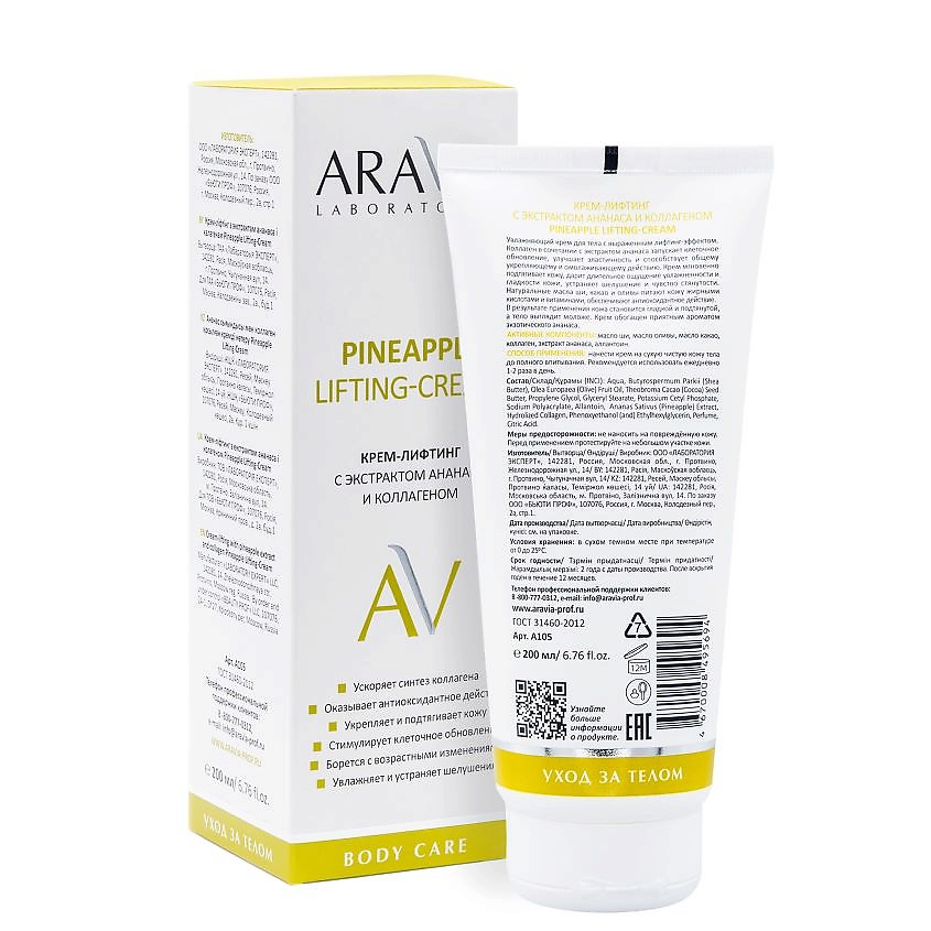 ARAVIA LABORATORIES Крем-лифтинг с экстрактом ананаса и коллагеном Pineapple Lifting-Cream – фото 3
