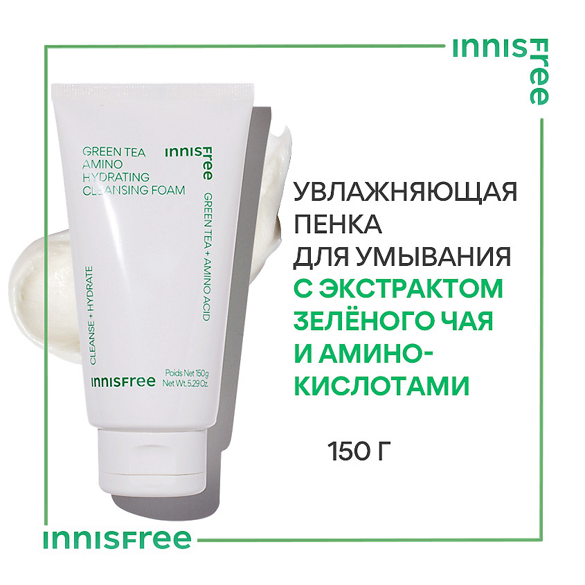 INNISFREE Увлажняющая пенка для умывания с экстрактом зеленого чая и аминокислотами Green Tea – фото 2
