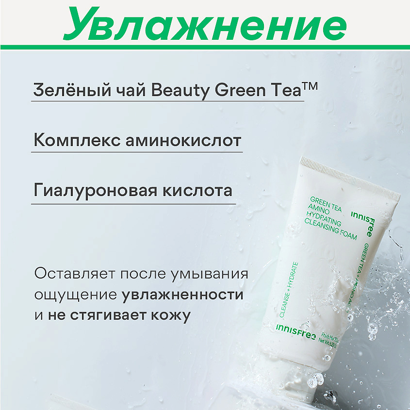 INNISFREE Увлажняющая пенка для умывания с экстрактом зеленого чая и аминокислотами Green Tea – фото 7