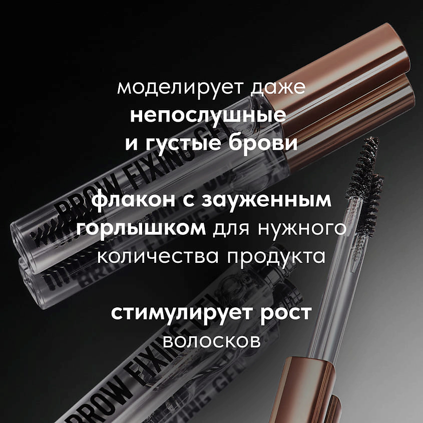 STELLARY Гель для бровей Brow Fixing Gel – фото 11