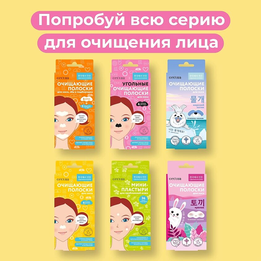 CETTUA Полоски очищающие для носа белые – фото 10