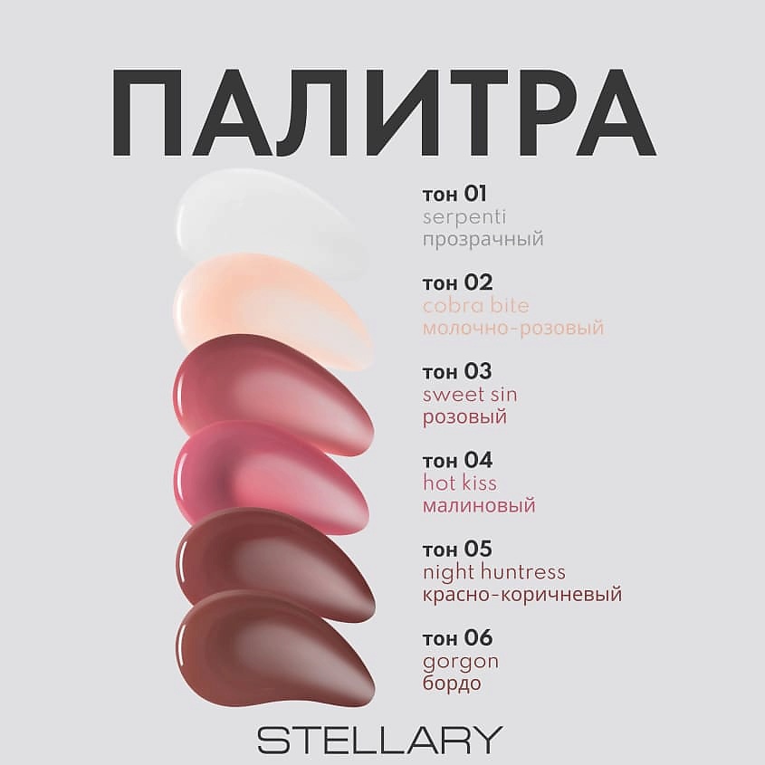 STELLARY Блеск-плампер для губ Lip Plumping Gloss Poison Kiss – фото 13