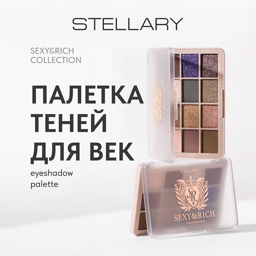 STELLARY Палетка теней для век Eyeshadow palette sexy&rich collection – фото 5