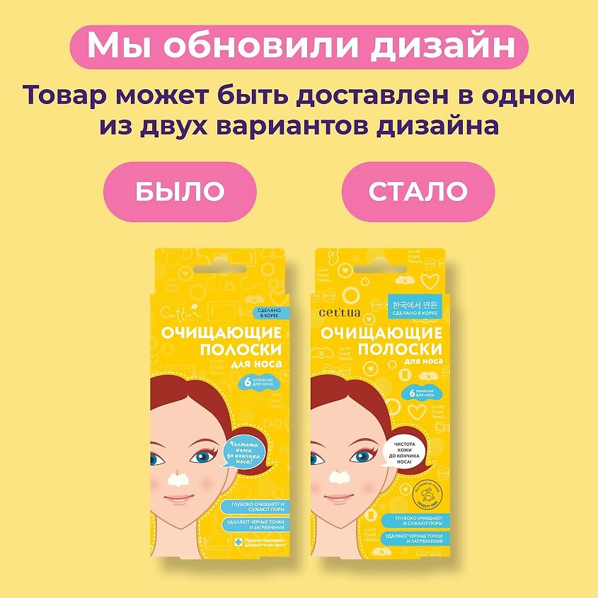 CETTUA Полоски очищающие для носа белые – фото 11