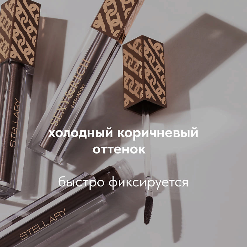 STELLARY Жидкие тени Liquid eyeshadow sexy&rich collection – фото 8