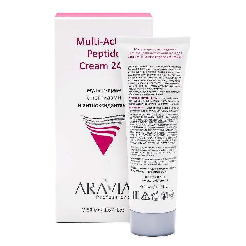 ARAVIA PROFESSIONAL Мульти-крем с пептидами и антиоксидантным комплексом для лица Multi-Action Peptide Cream – фото 4