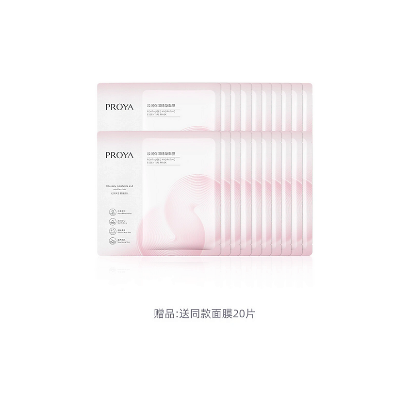 Изображение товара PROYA Набор увлажняющих тканевых масок для лица Revitalized Hydrating Essential Mask, 20 шт.