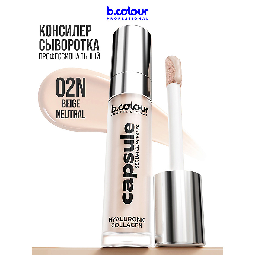 Изображение товара Консилер для лица и глаз B.COLOUR PROFESSIONAL CAPSULE 03W ROSE MEDIUM 8мл Изображение товара Консилер для лица и глаз B.COLOUR PROFESSIONAL CAPSULE 03W ROSE MEDIUM 8мл