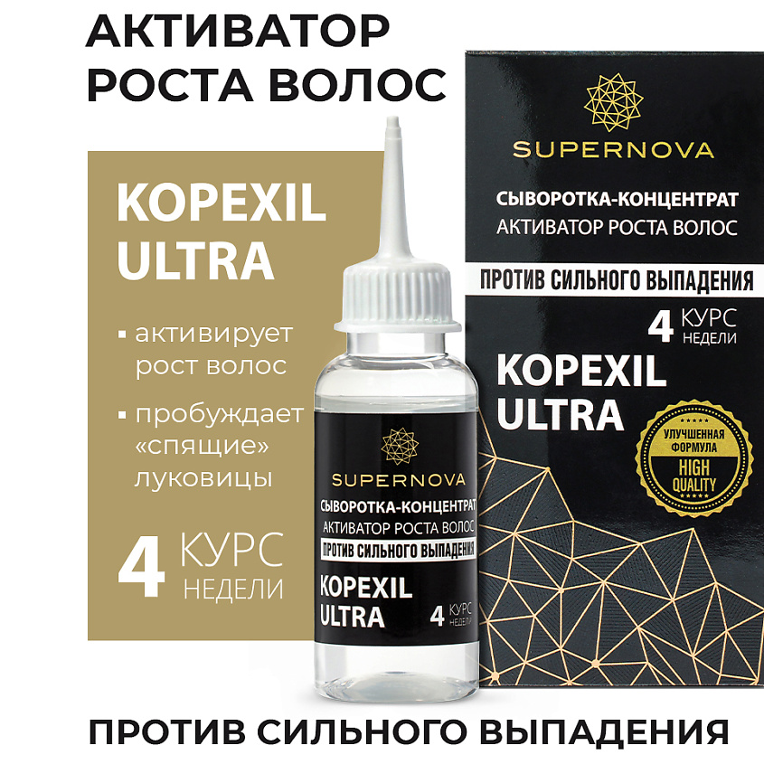 Изображение товара SUPERNOVA Сыворотка-концентрат активатор роста волос KOPEXIL ULTRA, 1 шт. Изображение товара SUPERNOVA Сыворотка-концентрат активатор роста волос KOPEXIL ULTRA, 1 шт.