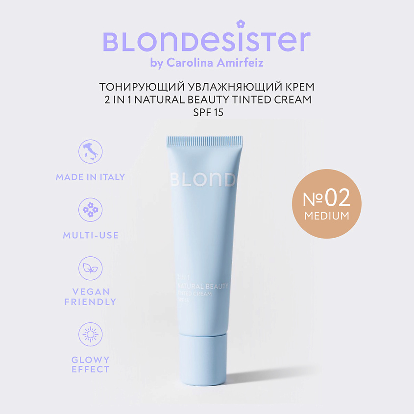 Изображение товара Тональный крем тинт для лица BLONDESISTER NATURALE BEAUTY 02 бежевый Изображение товара Тональный крем тинт для лица BLONDESISTER NATURALE BEAUTY 02 бежевый