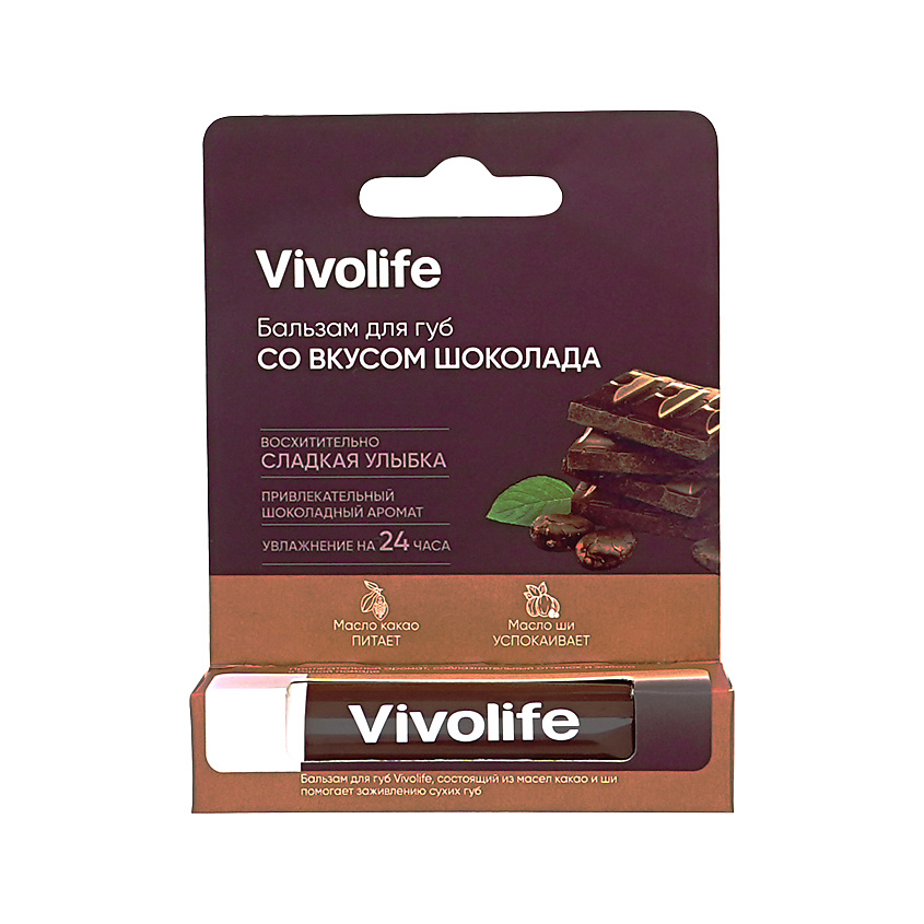 Изображение товара VIVOLIFE Бальзам для губ со вкусом шоколада, Прозрачный
