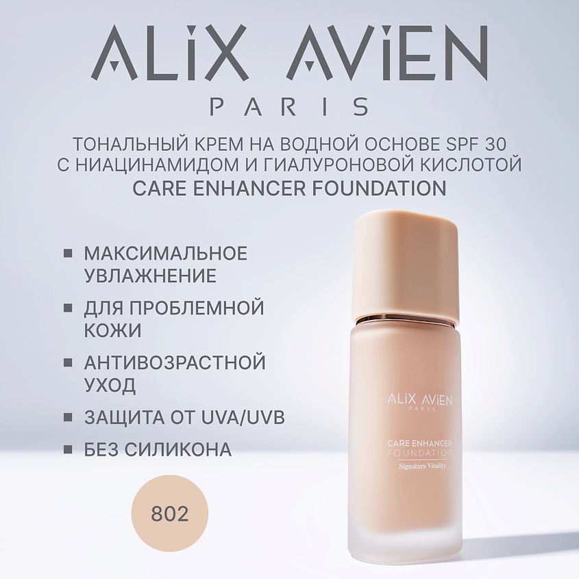 Изображение товара ALIX AVIEN Крем тональный с уходом Care enhancer foundation 814 vintage biscuit Изображение товара ALIX AVIEN Крем тональный с уходом Care enhancer foundation 814 vintage biscuit