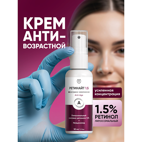 Крем для лица АЛТЕЯ Крем для Лица с Липосомальным Ретинолом 1.5% Ретинайт
