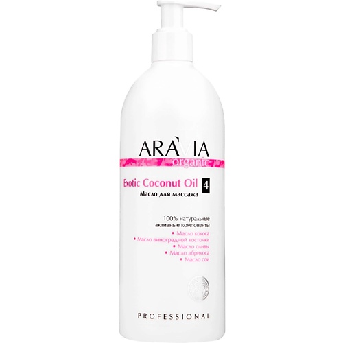 Масло для тела ARAVIA ORGANIC Масло для расслабляющего массажа Exotic Coconut Oil
