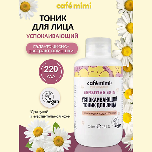Тоник для лица CAFÉ MIMI Успокаивающий тоник для лица