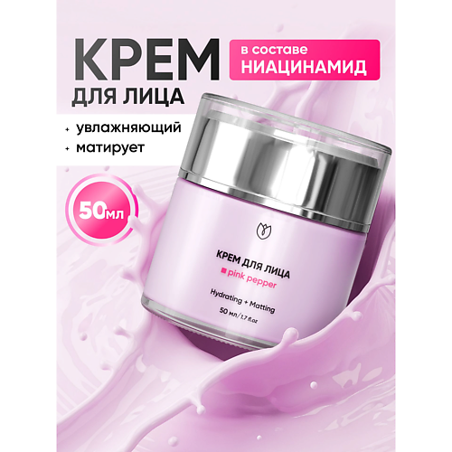 Крем для лица АЛТЕЯ Крем для лица увлажняющий питательный с ниацинамидом