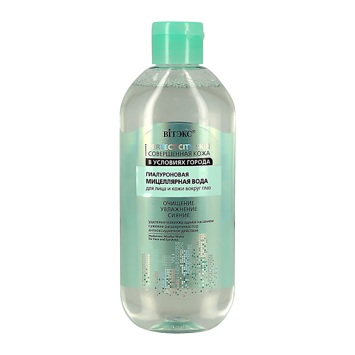 Мицеллярная вода ВИТЭКС Мицеллярная вода PERFECT CITY SKIN гиалуроновая