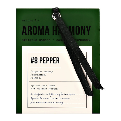 Саше AROMA HARMONY Саше ароматическое #8 Pepper