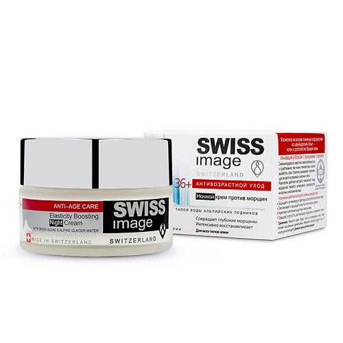 Крем для лица SWISS IMAGE Крем для лица АНТИВОЗРАСТНОЙ УХОД дневной 36+ (против морщин)