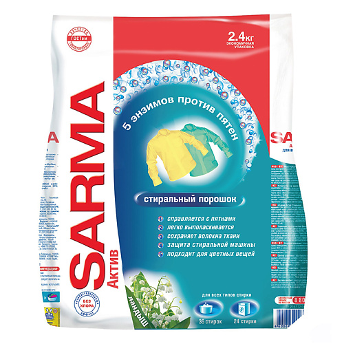 Порошок для стирки SARMA Порошок стиральный Ландыш