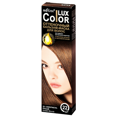 Бальзам оттеночный БЕЛИТА Оттеночный бальзам-маска для волос Lux Color