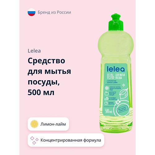 Жидкость для мытья посуды LELEA Средство для мытья посуды Лимон-лайм
