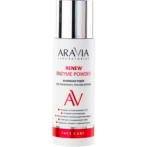 Пудра для умывания ARAVIA LABORATORIES Энзимная пудра для умывания с РНА-кислотами Renew Enzyme Powder