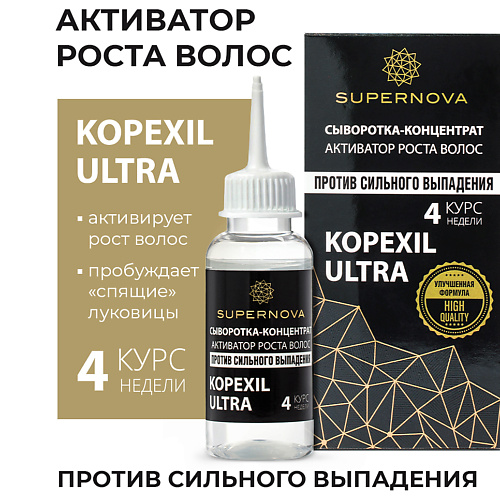 Филлер для волос SUPERNOVA Сыворотка-концентрат активатор роста волос KOPEXIL ULTRA